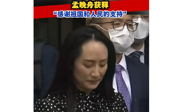 孟晚舟获释，今晚抵达深圳：感谢祖国和人民的支持！
