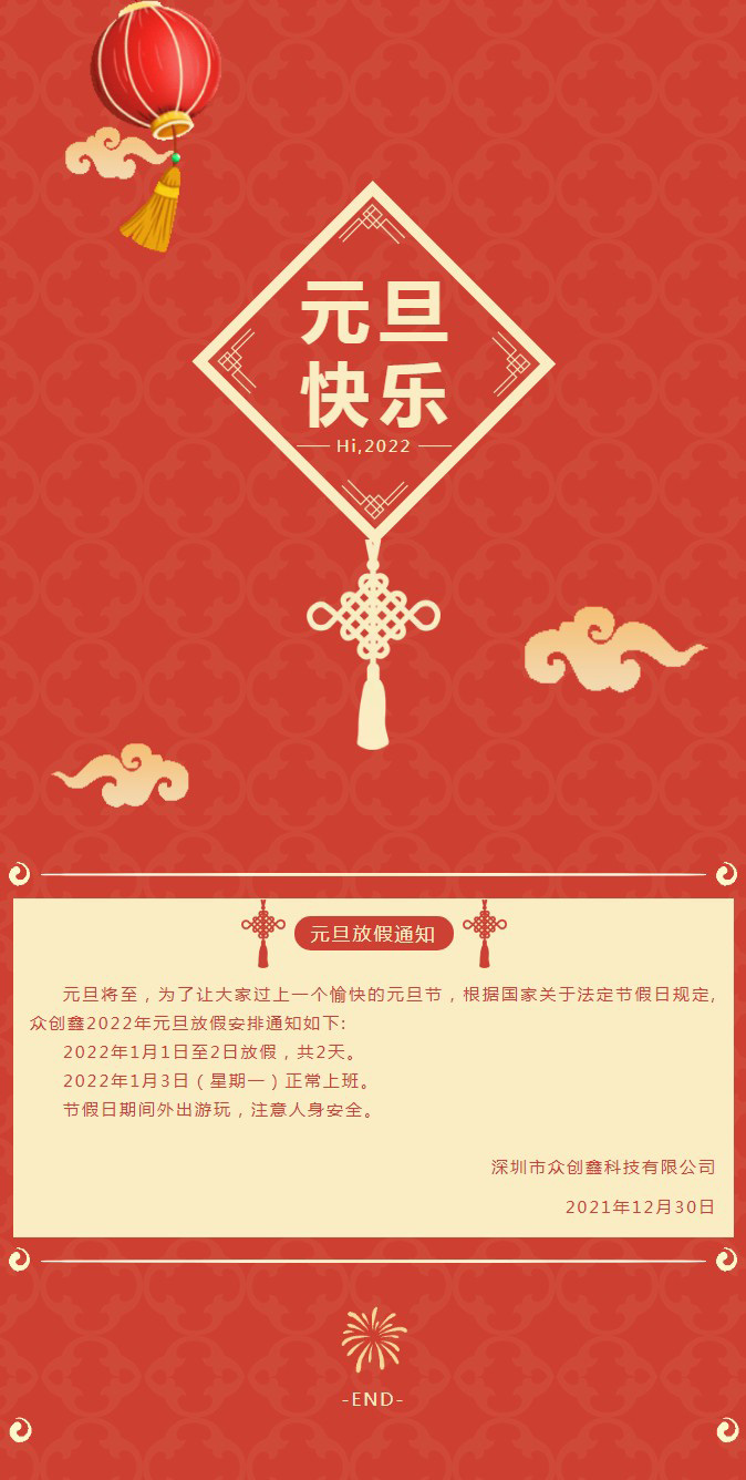 好色AV网站下载2022年元旦放假通知