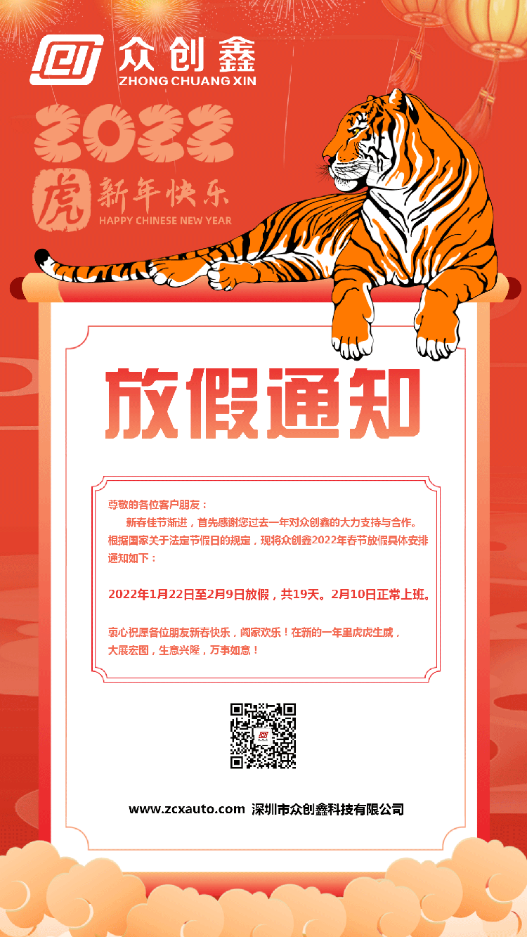 好色AV网站下载2022年春节放假时间安排